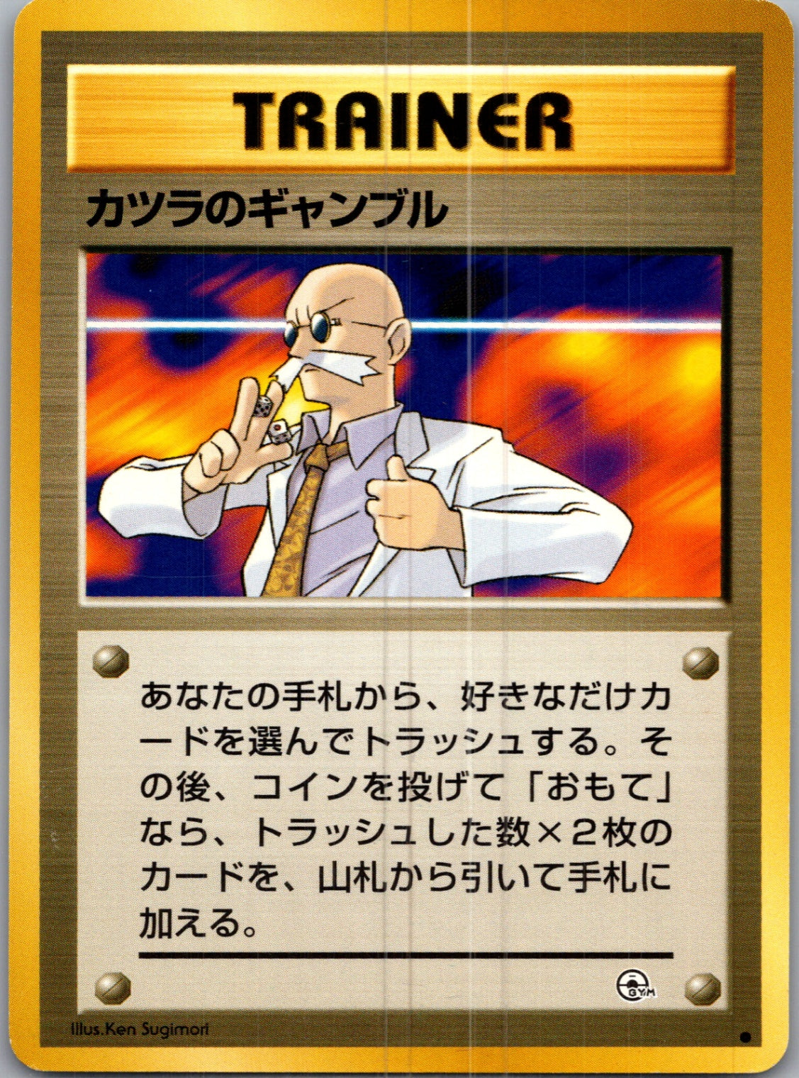 1999 Challenge from the Darkness  Blaine's Gamble Common  (JP) I59
