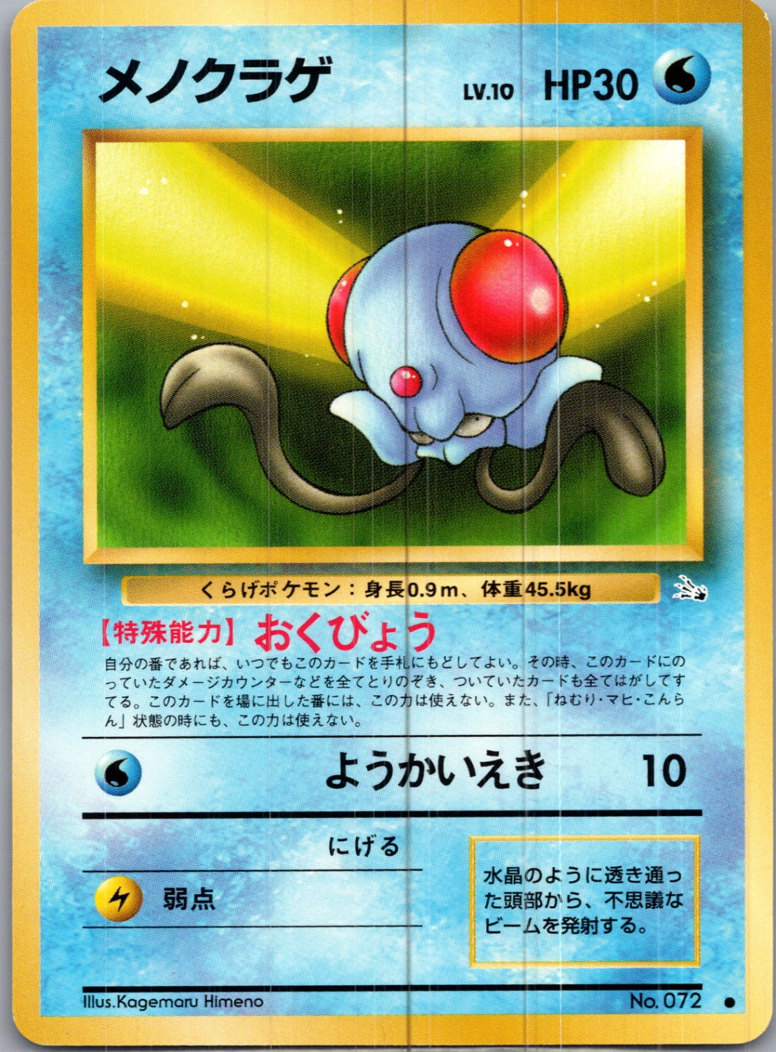 1997 Mystery of the Fossils  Tentacool Common  (JP) H79