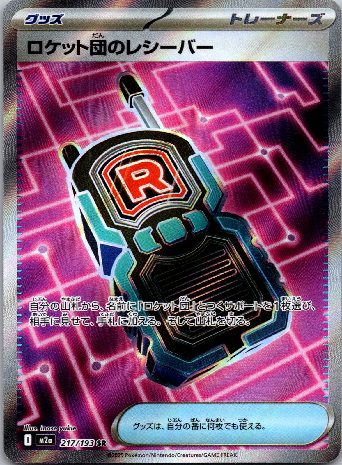 2025 M2a: High Class Pack: MEGA Dream ex 217/193 Team Rocket's Transceiver LP