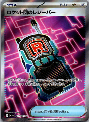 2025 M2a: High Class Pack: MEGA Dream ex 217/193 Team Rocket's Transceiver LP