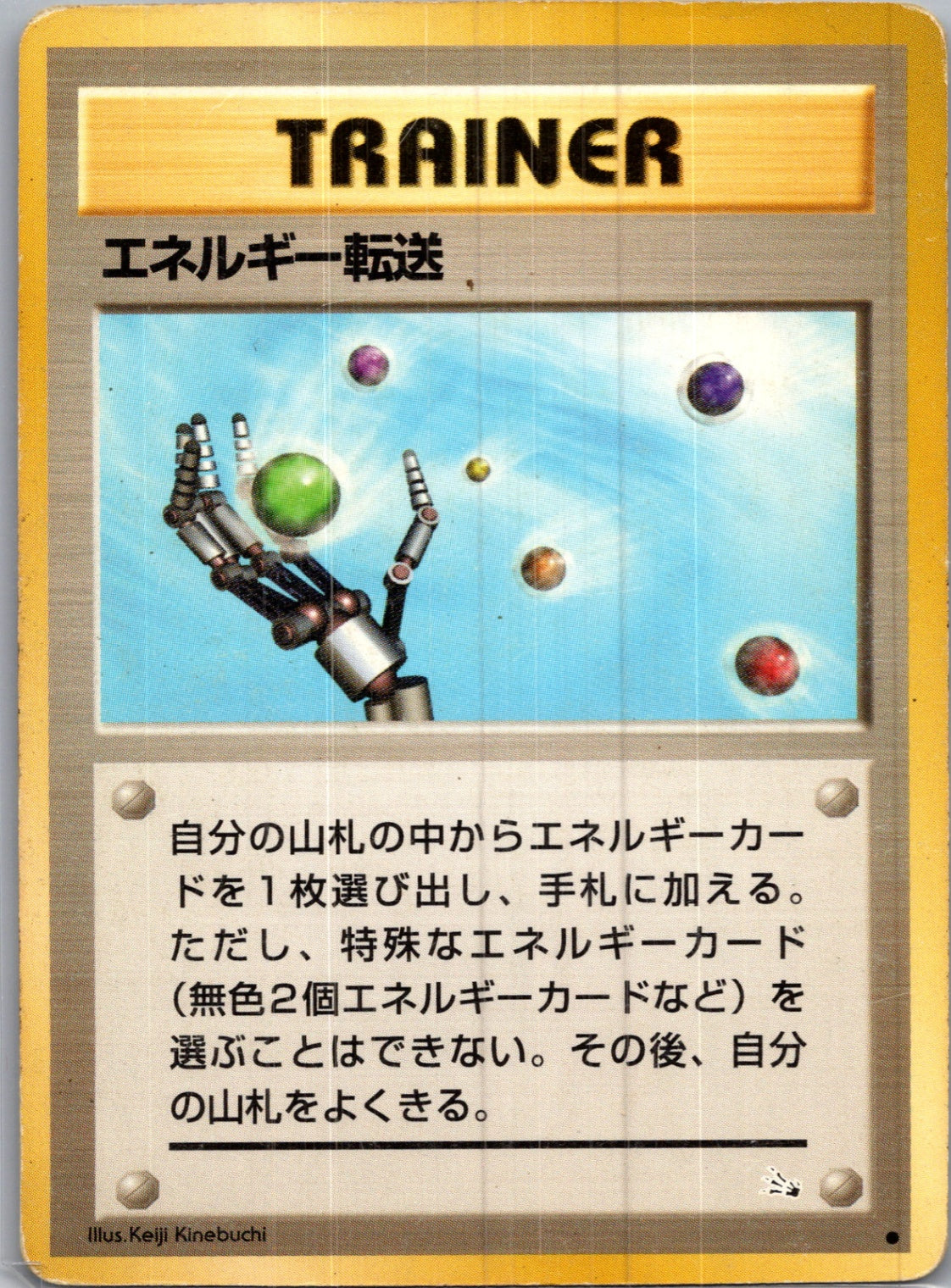 1997 Mystery of the Fossils  Energy Search Common  (JP) I117