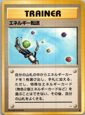 1997 Mystery of the Fossils  Energy Search Common  (JP) I117