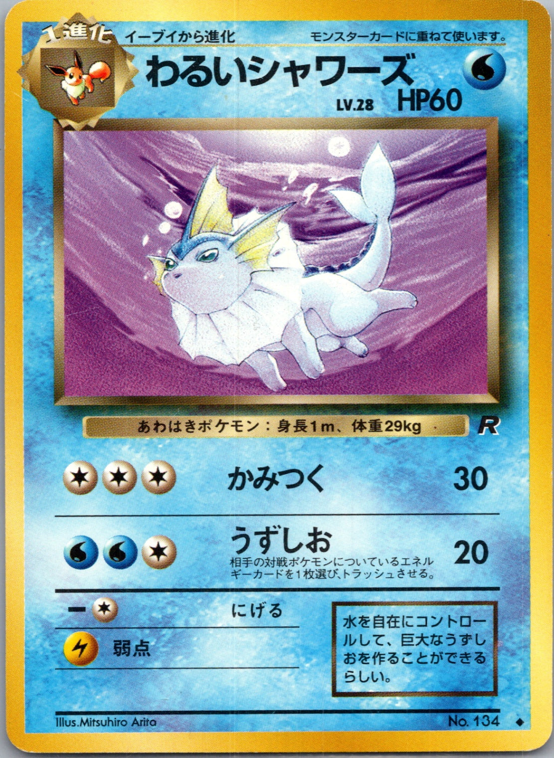 1997 Rocket Gang  Dark Vaporeon Uncommon  (JP) H314