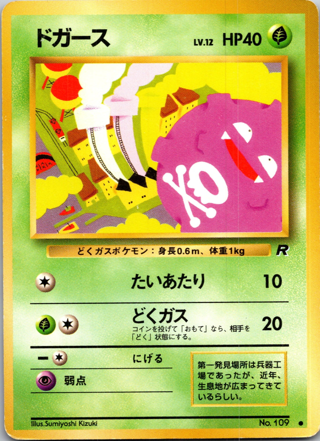 1998 Rocket Gang Koffing Common (JP) M178