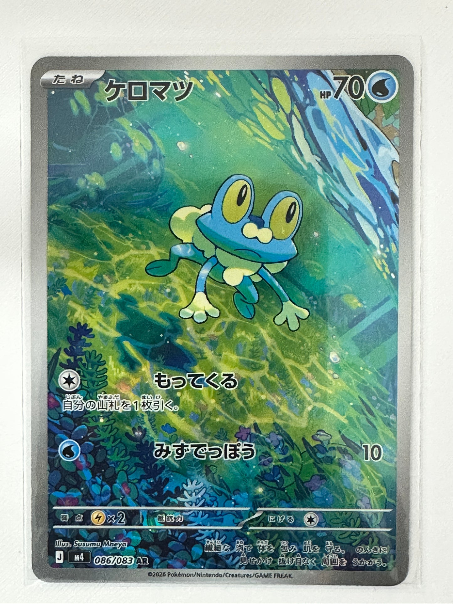 Froakie
