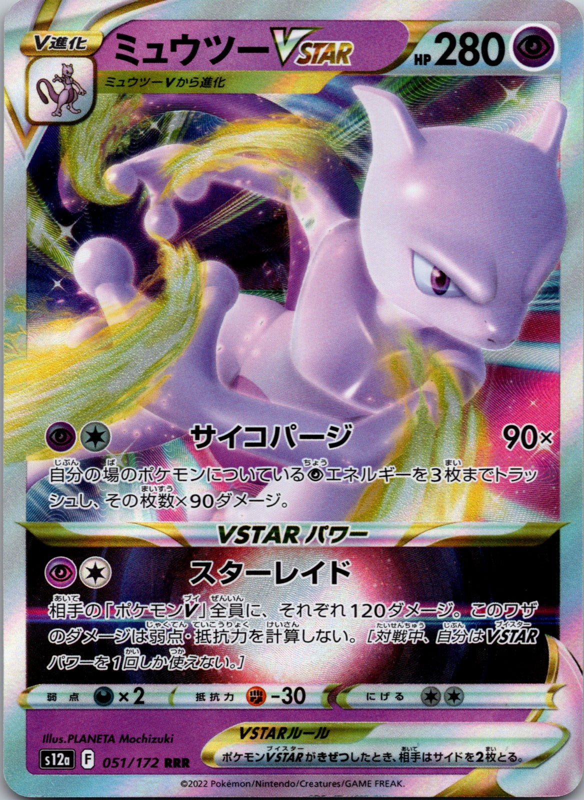 2022 Mewtwo VSTAR S12a: VSTAR Universe 051/172 NM