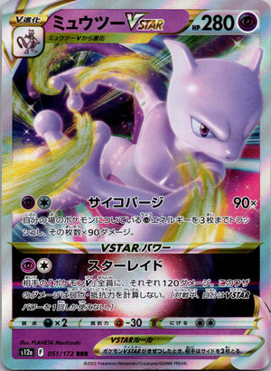 2022 Mewtwo VSTAR S12a: VSTAR Universe 051/172 NM