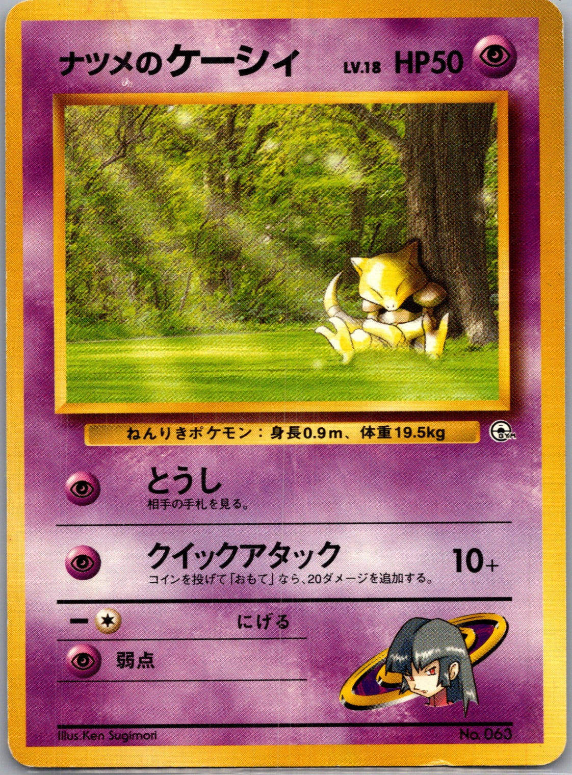1999 Challenge from the Darkness  Sabrina's Abra Common  (JP) J151