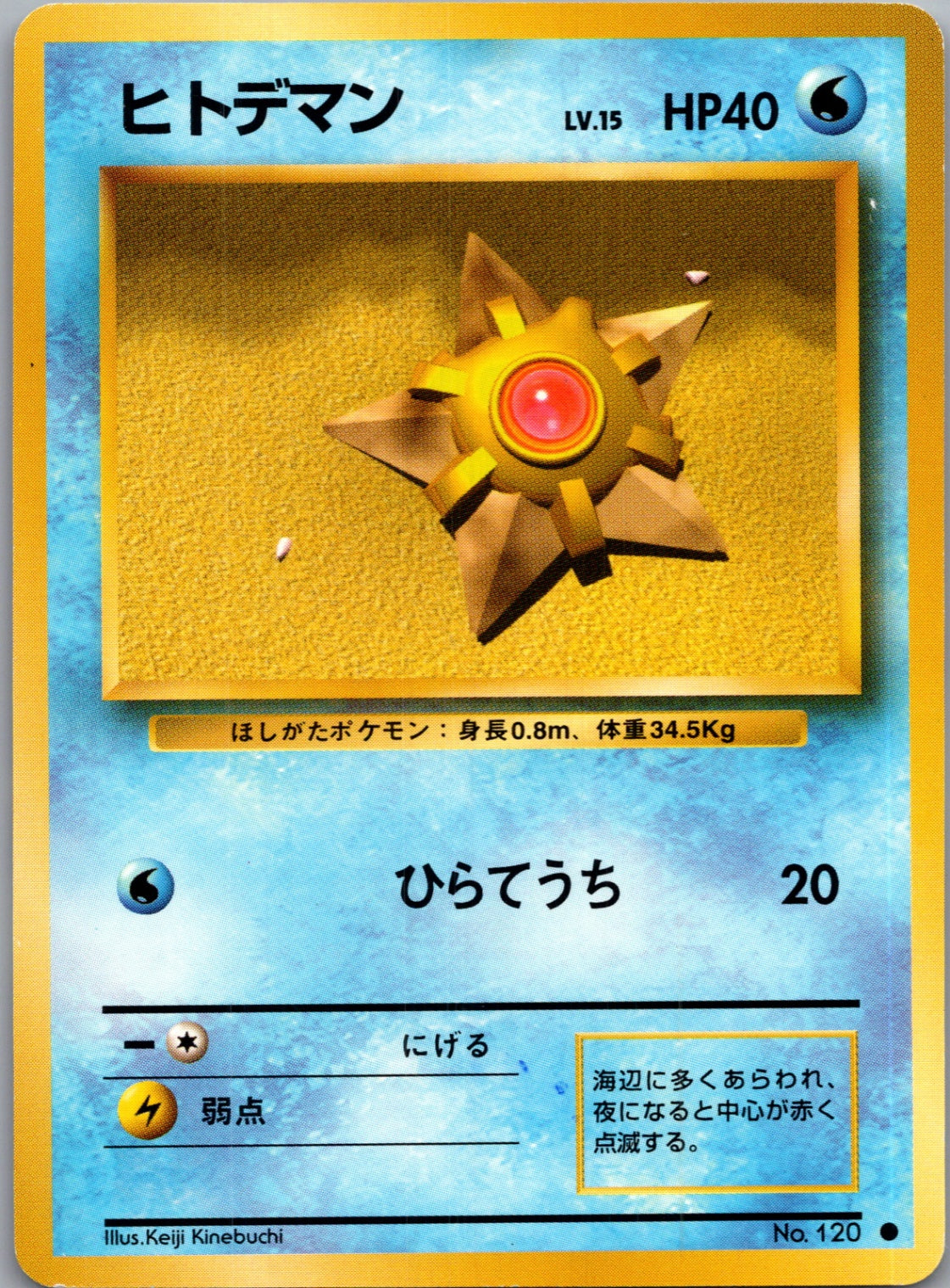 1996 Expansion Pack Staryu Common  (JP) K107