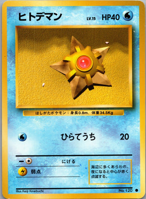 1996 Expansion Pack Staryu Common  (JP) K107