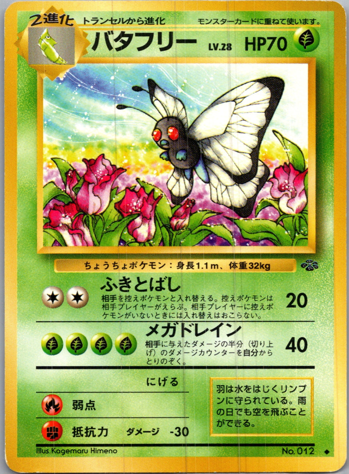 1997 Pokemon Jungle  Butterfree Uncommon  (JP) I201