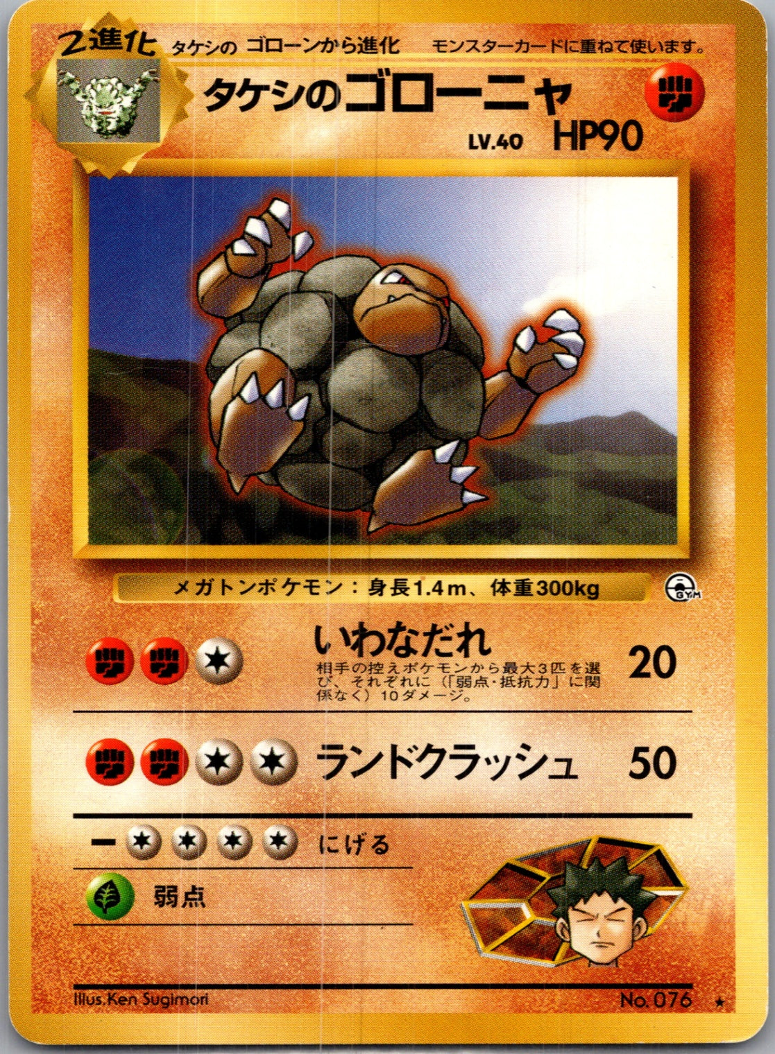 1999 Leaders' Stadium  Brock's Golem Rare  (JP) G140