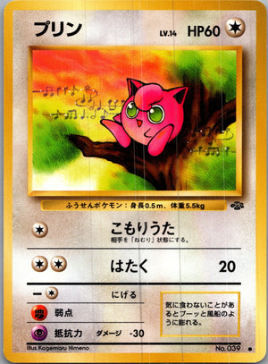 1997 Pokemon Jungle  Jigglypuff Common  (JP) I315