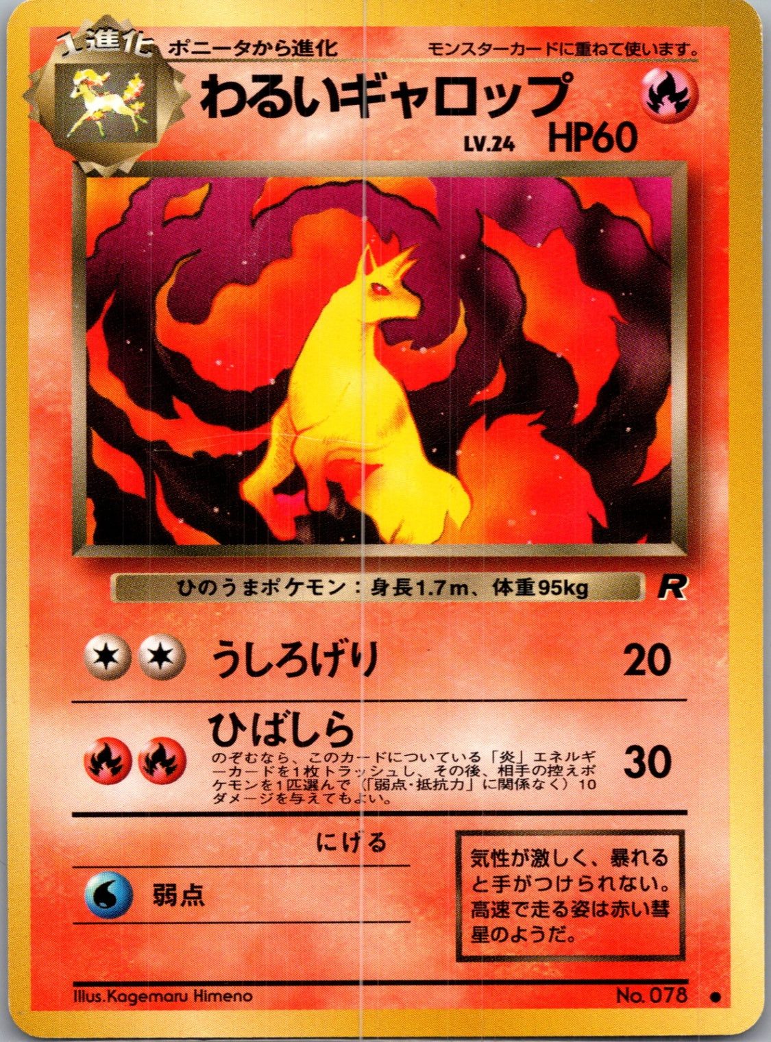 1997 Rocket Gang  Dark Rapidash Common  (JP) J282