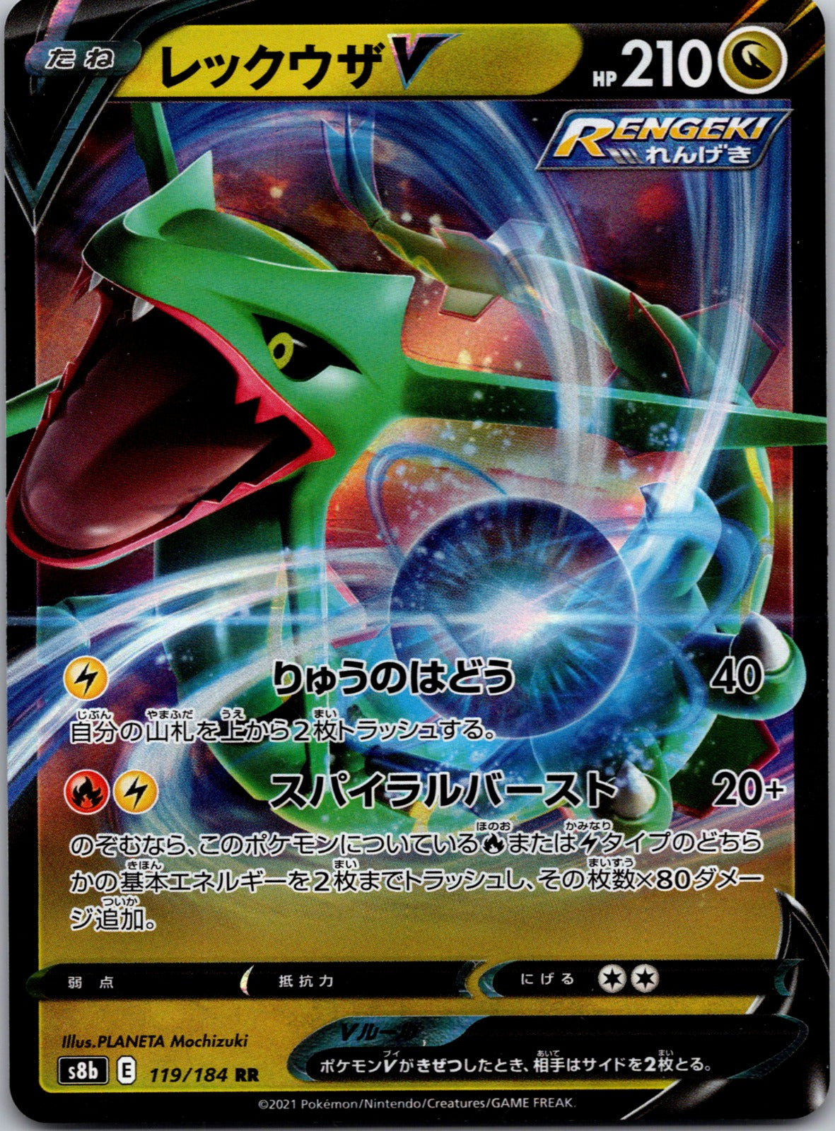 2021 Rayquaza V S8b: VMAX Climax 119/184 NM