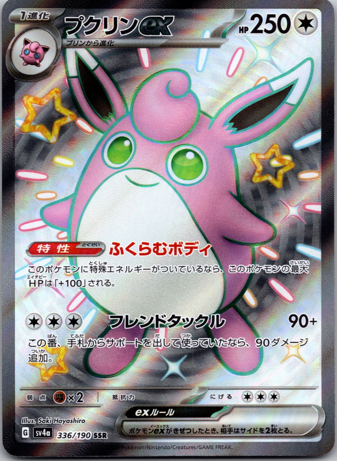 2023 SV4a: Shiny Treasure ex 336/190 Wigglytuff ex NM