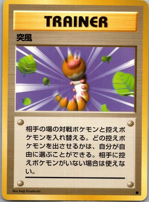 1996 Expansion Pack  Gust of Wind Common  (JP) J101