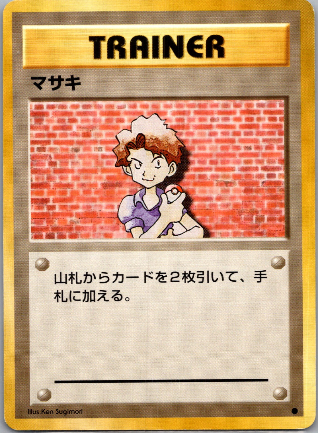 1996 Expansion Pack Bill Common  (JP) K9