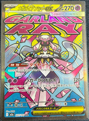 Mega Diancie ex MA 227/193 (M2a) (Japanese)