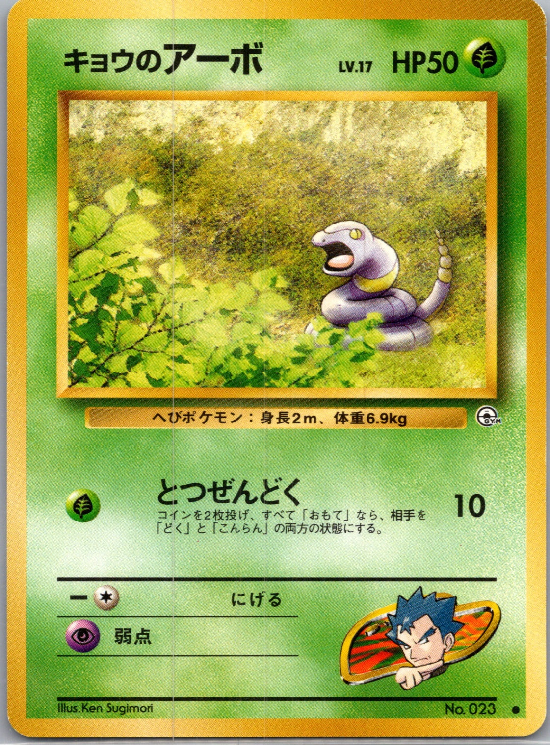 1999 Challenge from the Darkness  Koga's Ekans Common  (JP) J49