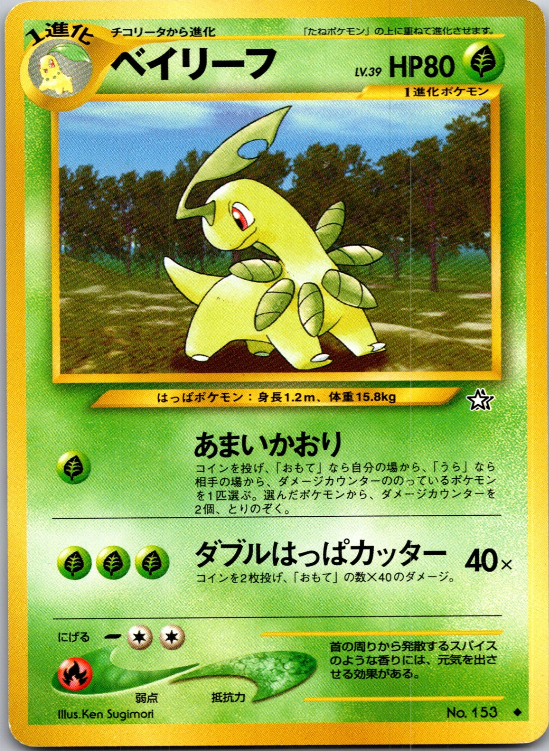 2000 Gold, Silver, New World 153 Bayleef Uncommon (JP) M175