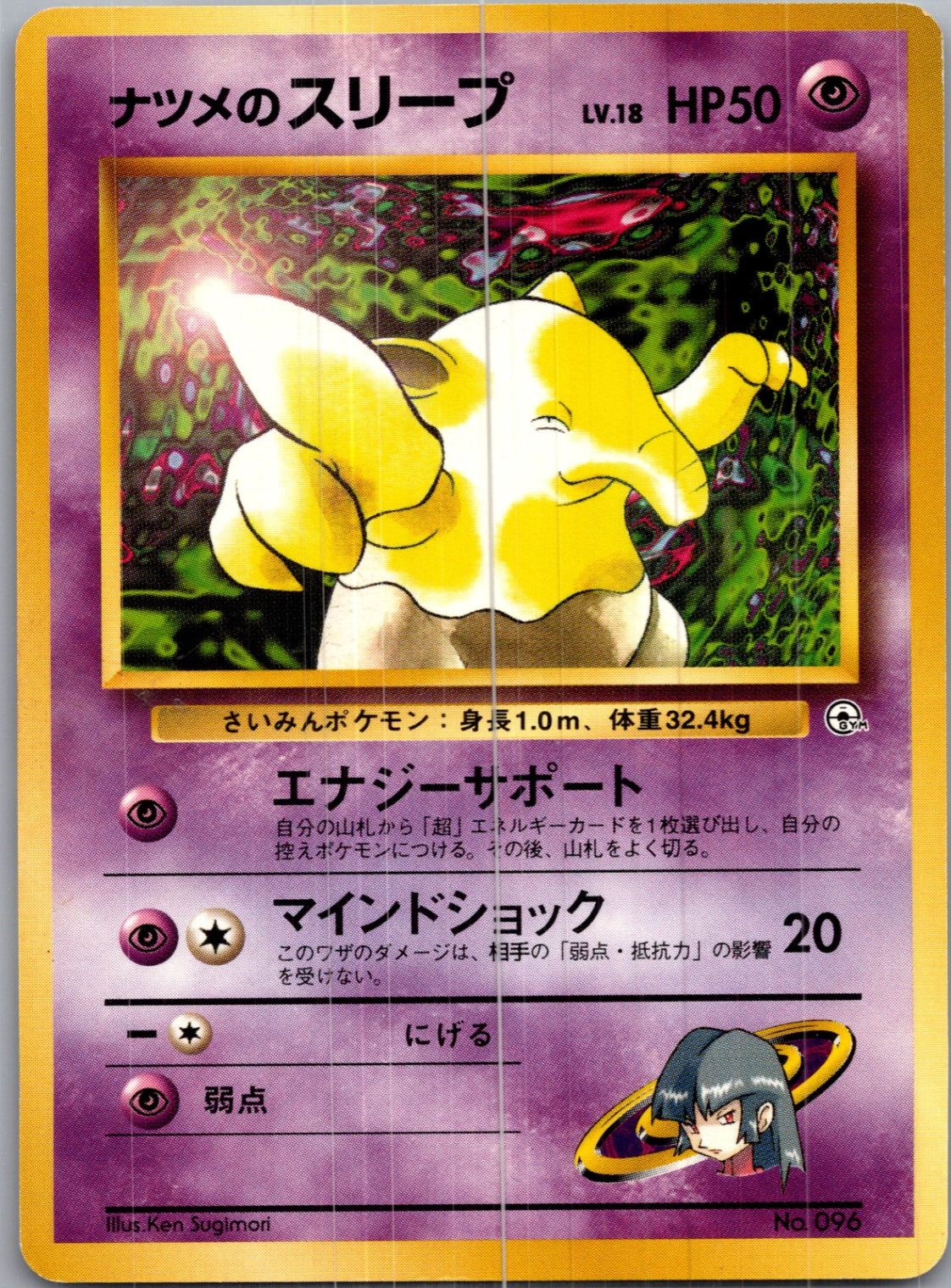 1999 Challenge from the Darkness  Sabrina's Drowzee Common  (JP) H261