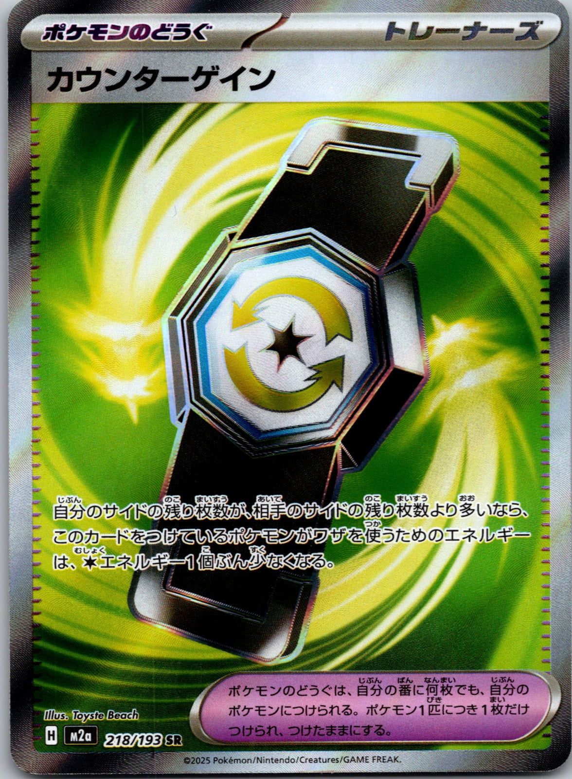 2023 SV4M: Future Flash 060/066 Techno Radar LP