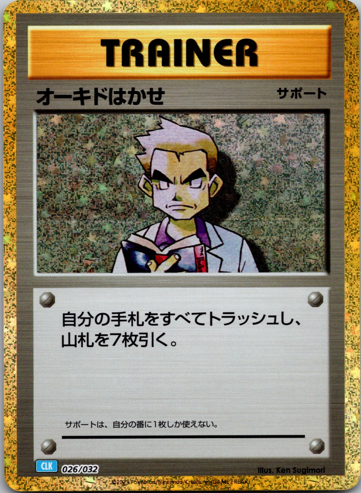2023 Pokemon TCG Classic: Blastoise 026/032 Professor Oak (CLB) NM