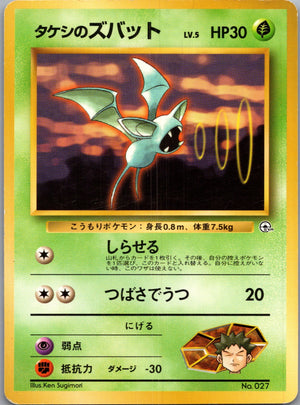 1999 Leaders' Stadium  Brock's Zubat Common  (JP) J67