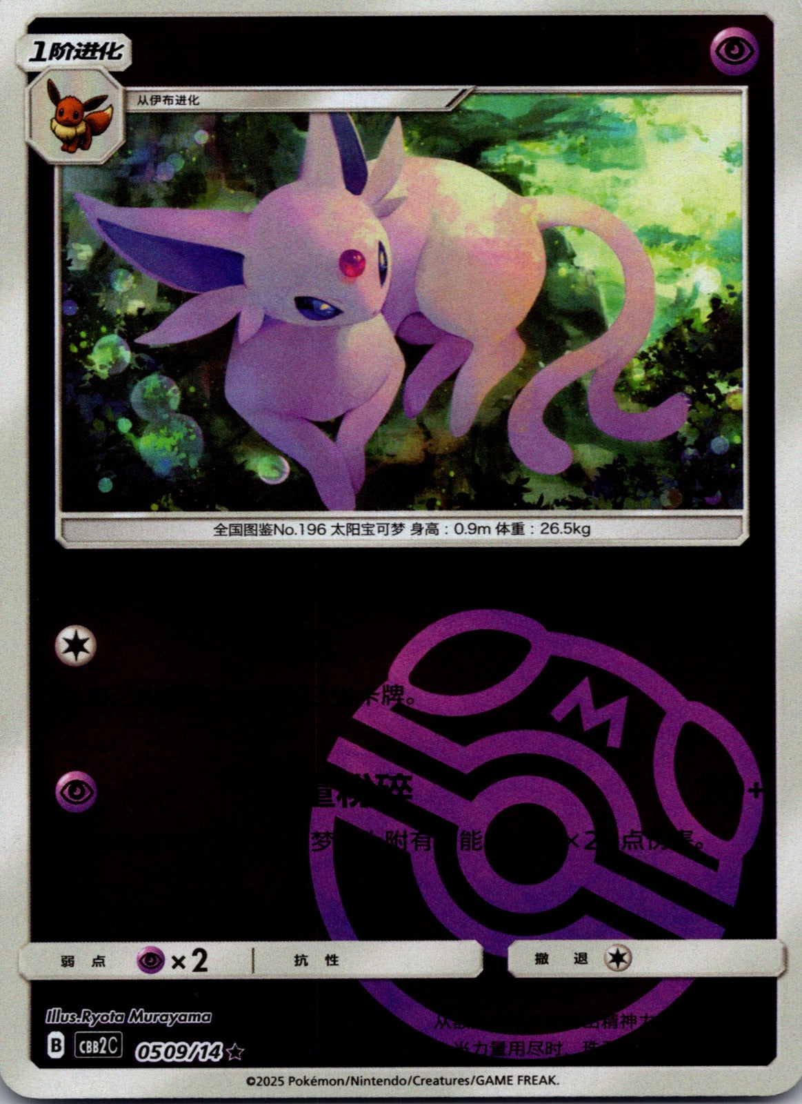 Radiant Energy Second Round 002/004 Pikachu NM
