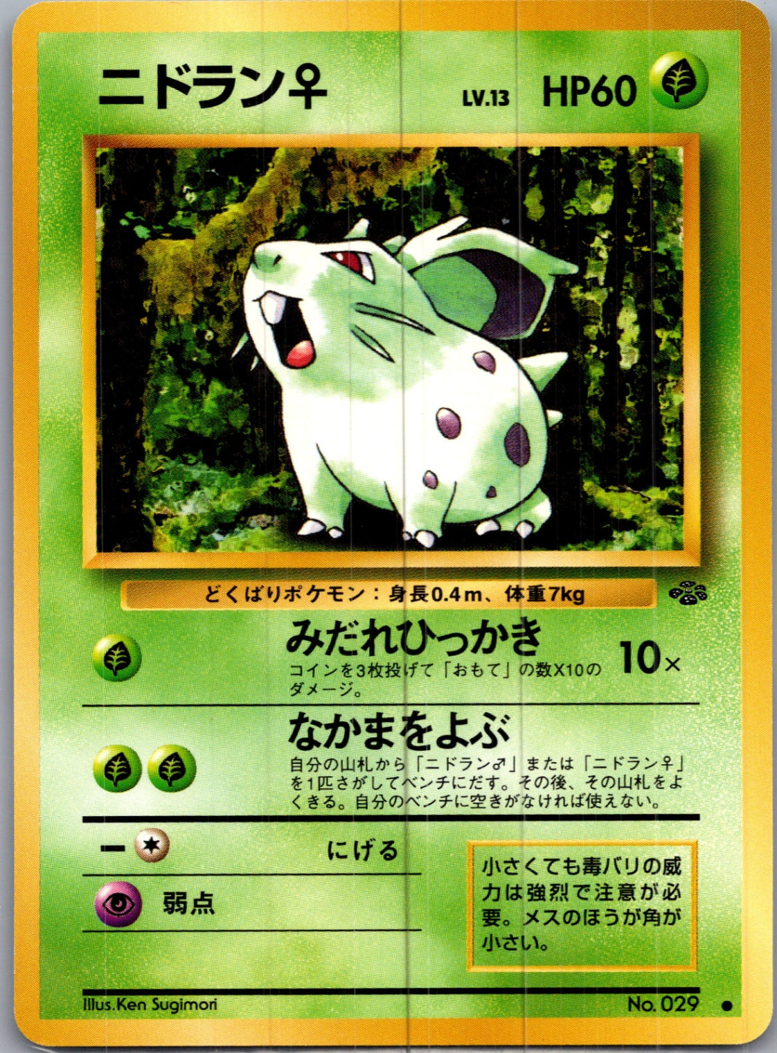 1997 Pokemon Jungle  Nidoran F Common  (JP) H57