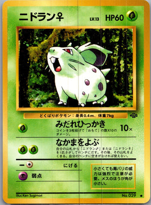 1997 Pokemon Jungle  Nidoran F Common  (JP) H57