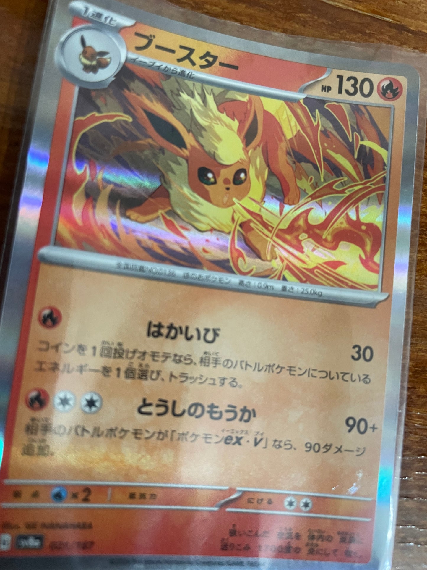 Flareon 021/187 – Japanese Holo