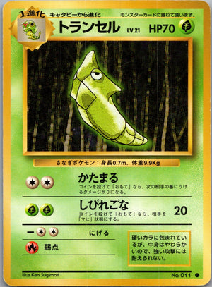 1996 Expansion Pack  Metapod Common  (JP) G51
