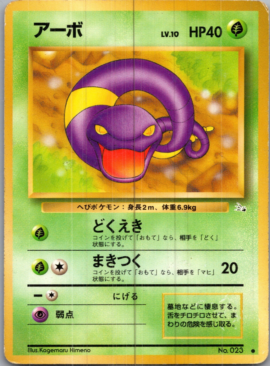 1997 Rocket Gang  Ekans Common  (JP) H136
