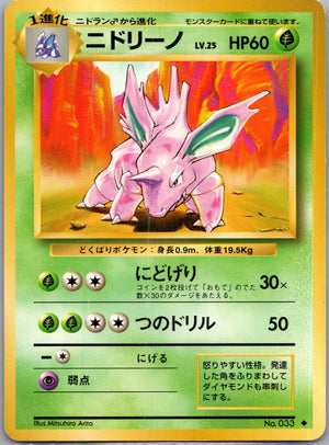 1996 Expansion Pack  Nidorino Uncommon  (JP) K164