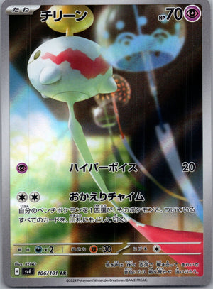 2024 Mask of Change 106/101 Chimecho AR (JP) D101