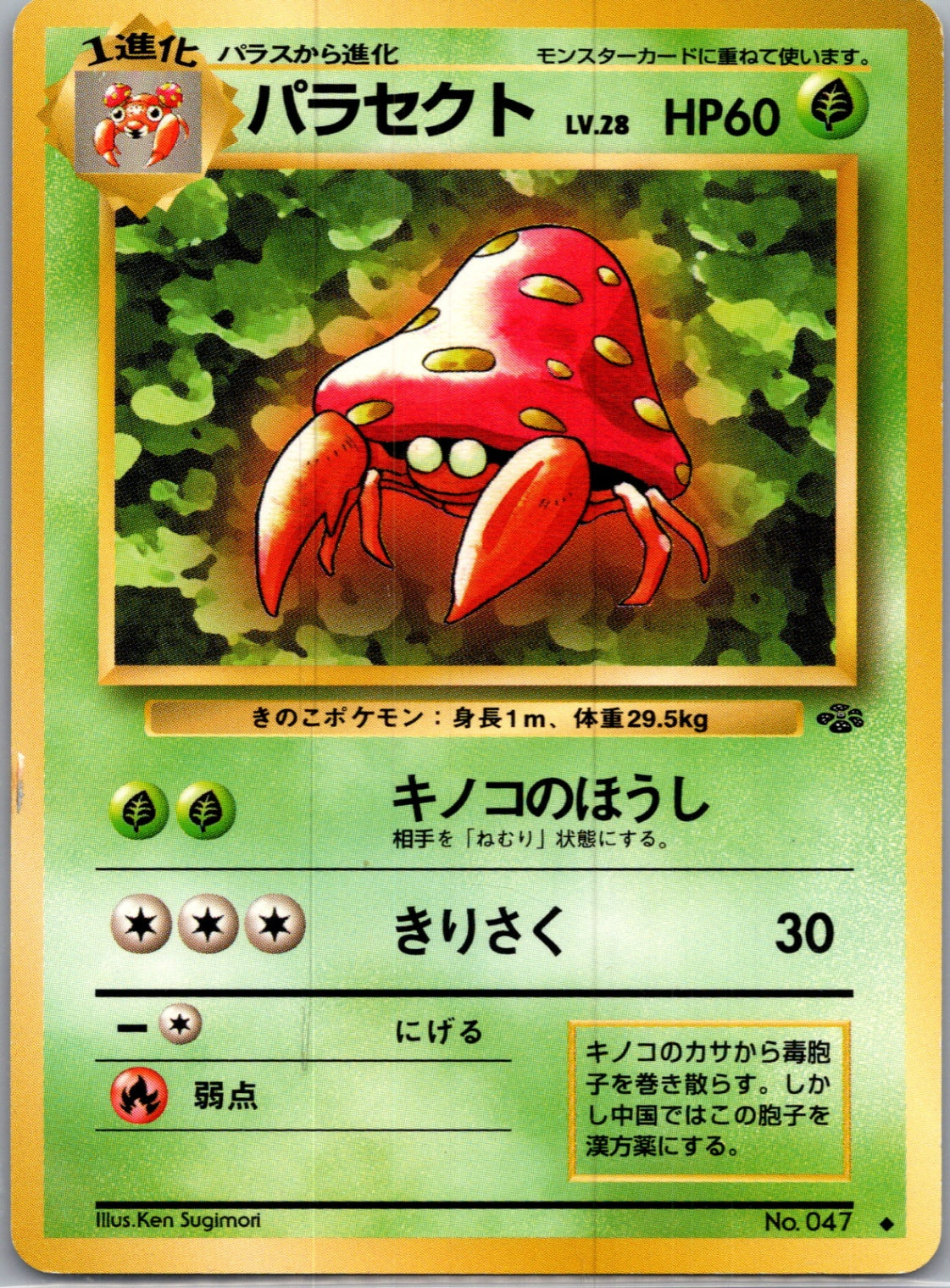 1997 Pokemon Jungle  Parasect Uncommon  (JP) H271