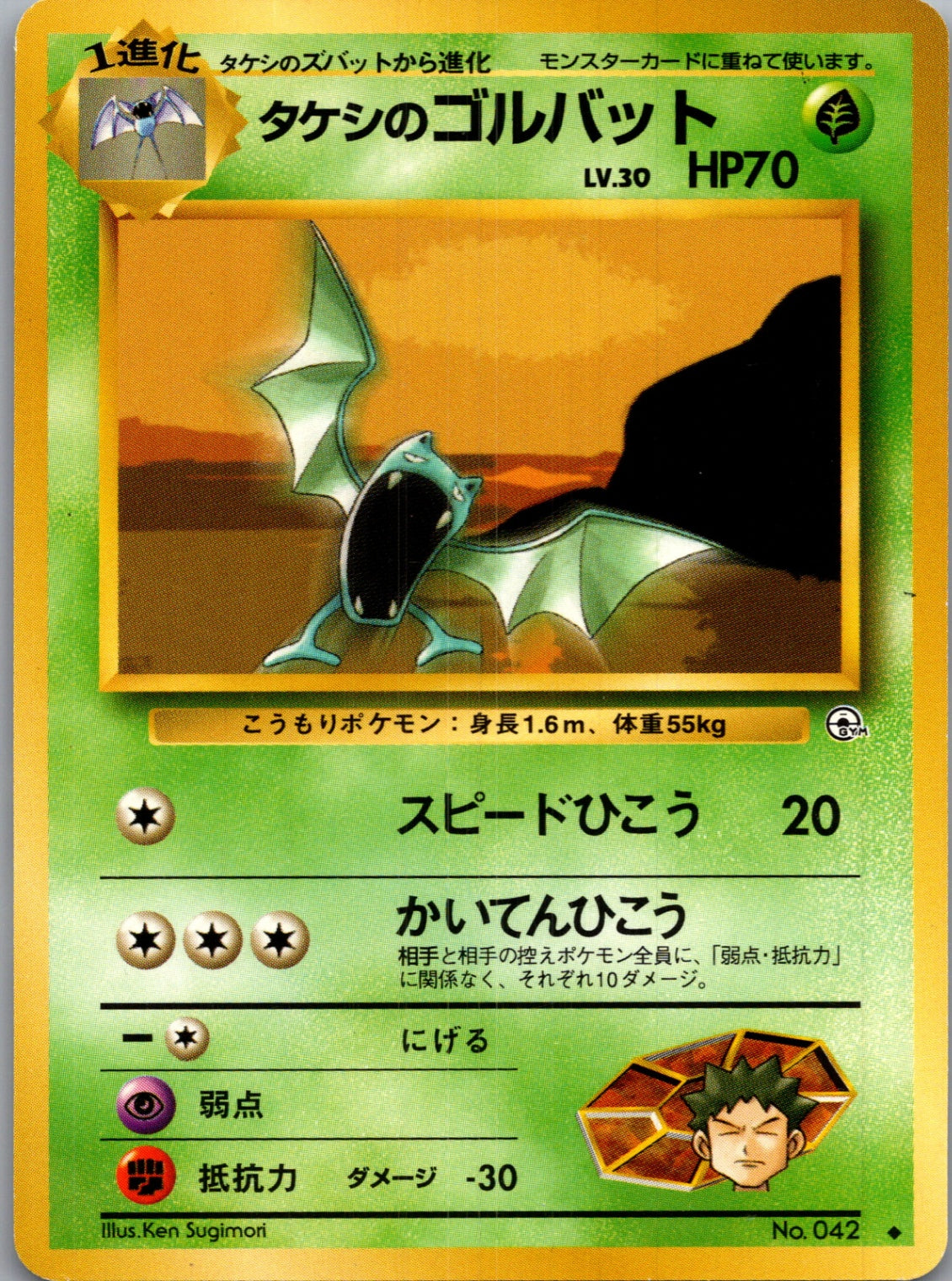 1999 Leaders' Stadium  Brock's Golbat Uncommon  (JP) J80