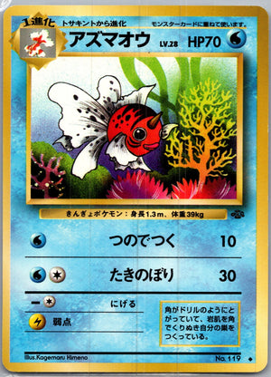 1997 Pokemon Jungle  Seaking Uncommon  (JP) I135