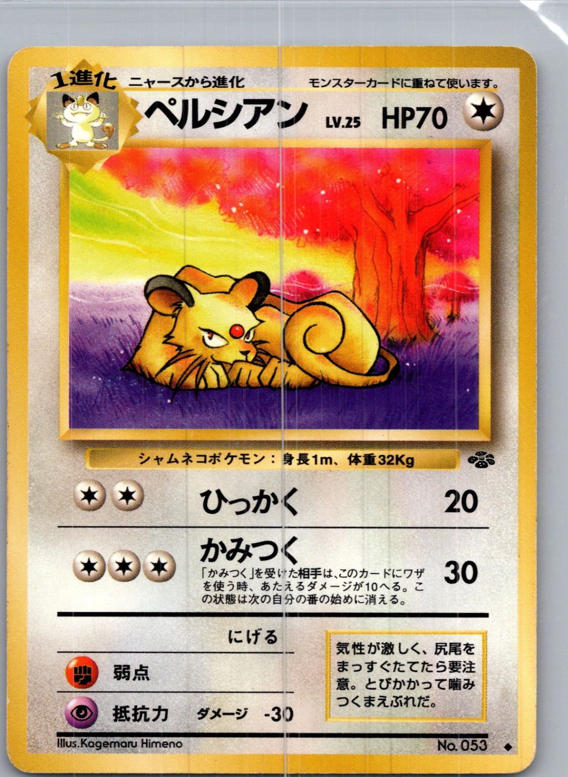 1997 Pokemon Jungle  Persian Uncommon  (JP) H215