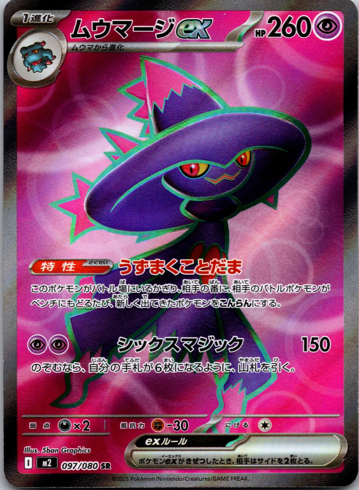 2025 M2: Inferno X 097/080 Mismagius ex NM