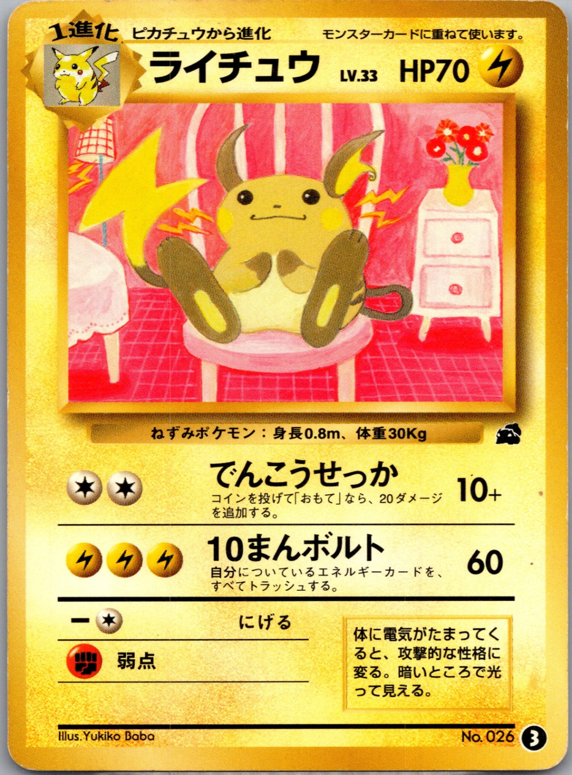 1999 Bulbasaur Deck 3 Raichu F238