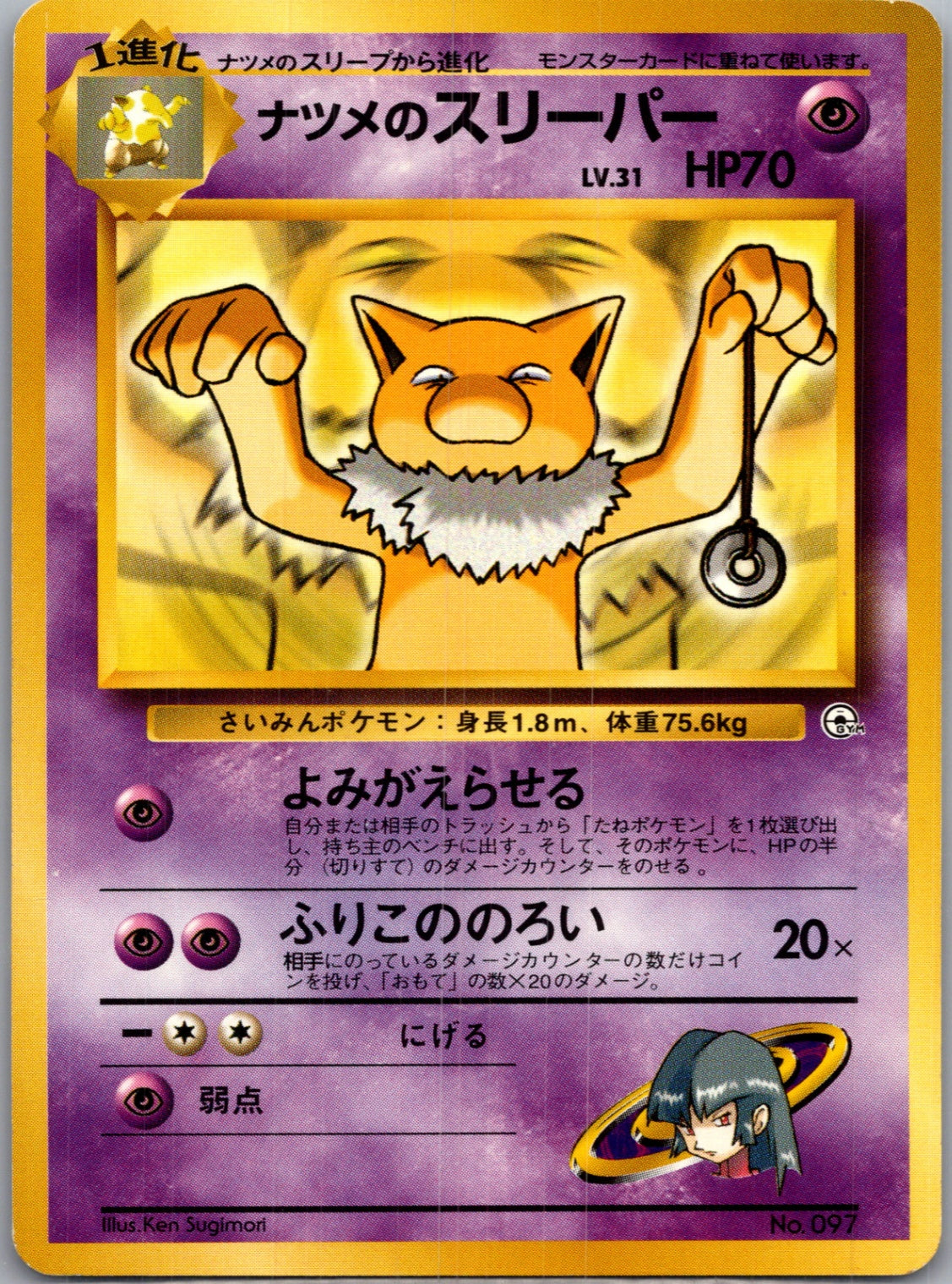 1999 Challenge from the Darkness  Sabrina's Hypno Uncommon  (JP) J240