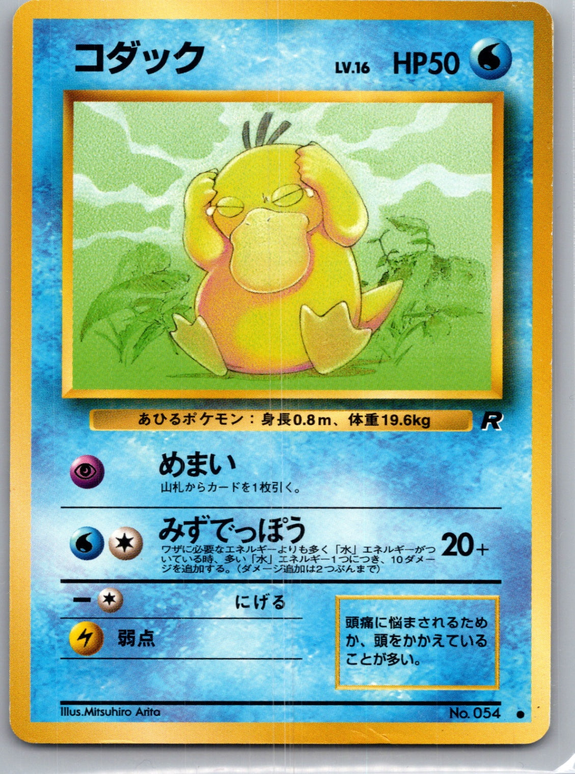 1997 Rocket Gang  Psyduck Common  (JP) J189