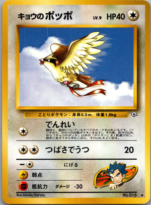 1999 Challenge from the Darkness  Koga's Pidgey (U) Uncommon  (JP) J161