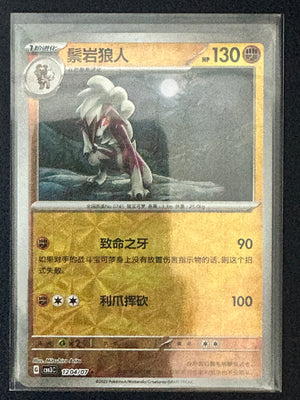 Lycanroc [Rotary] #1204