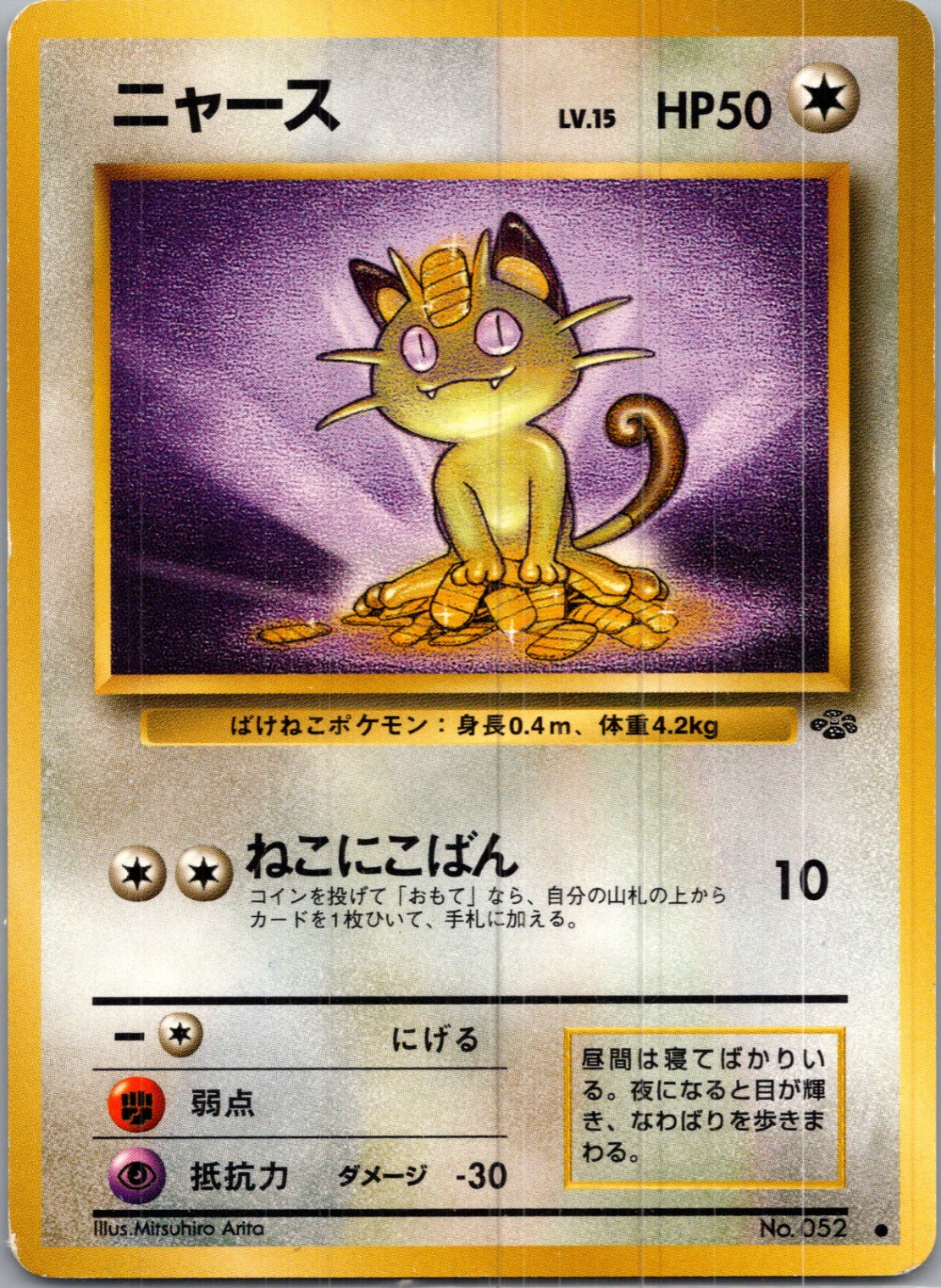 1997 Pokemon Jungle  Meowth Common  (JP) I206