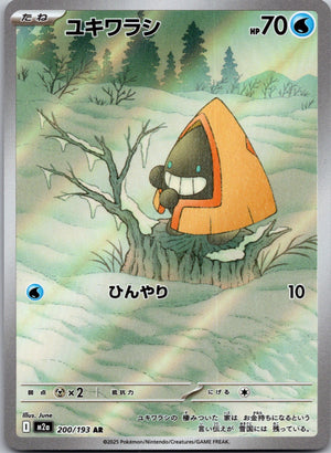 2025 M2a: High Class Pack: MEGA Dream ex 200/193 Snorunt NM