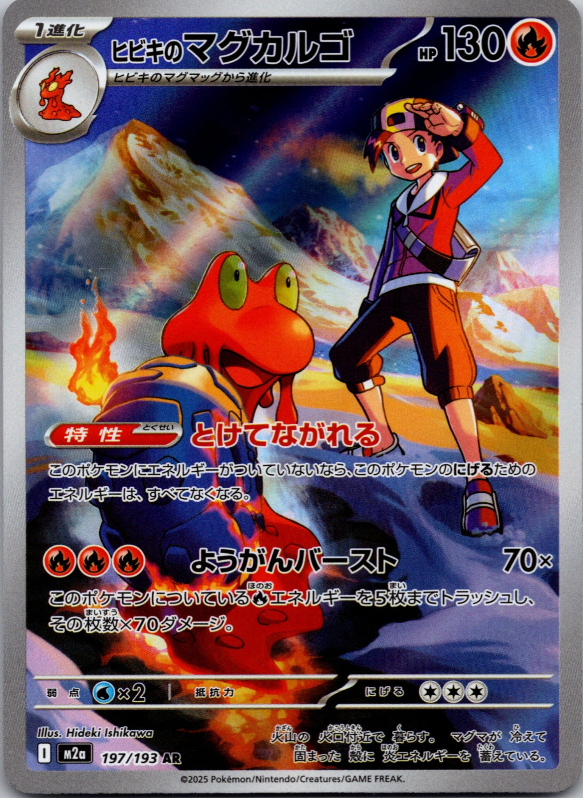 2025 M2a: High Class Pack: MEGA Dream ex 197/193 Ethan's Magcargo NM